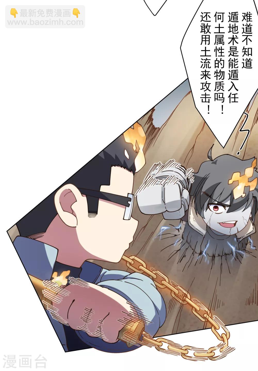 第87话 交错攻击-第89话