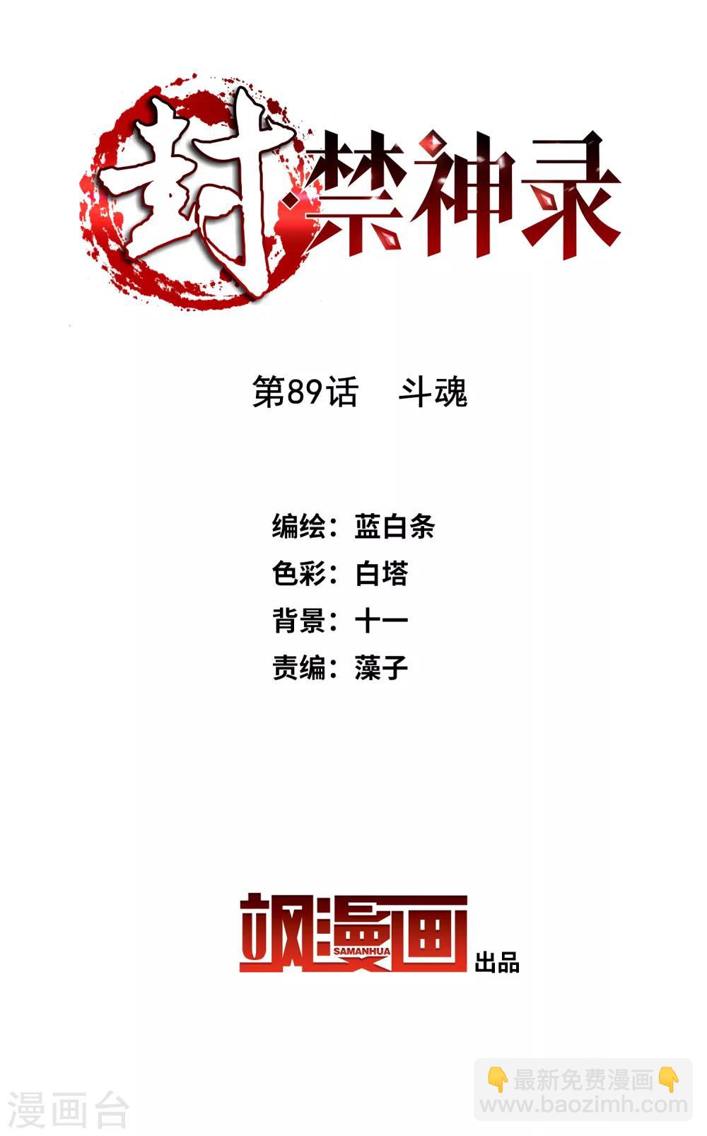 第89话 斗魂-第91话