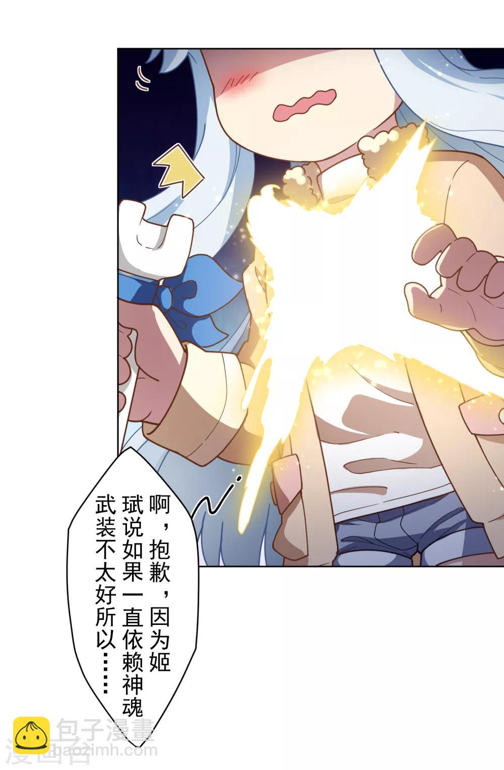 第91话 局部武装vs全身武装-第93话