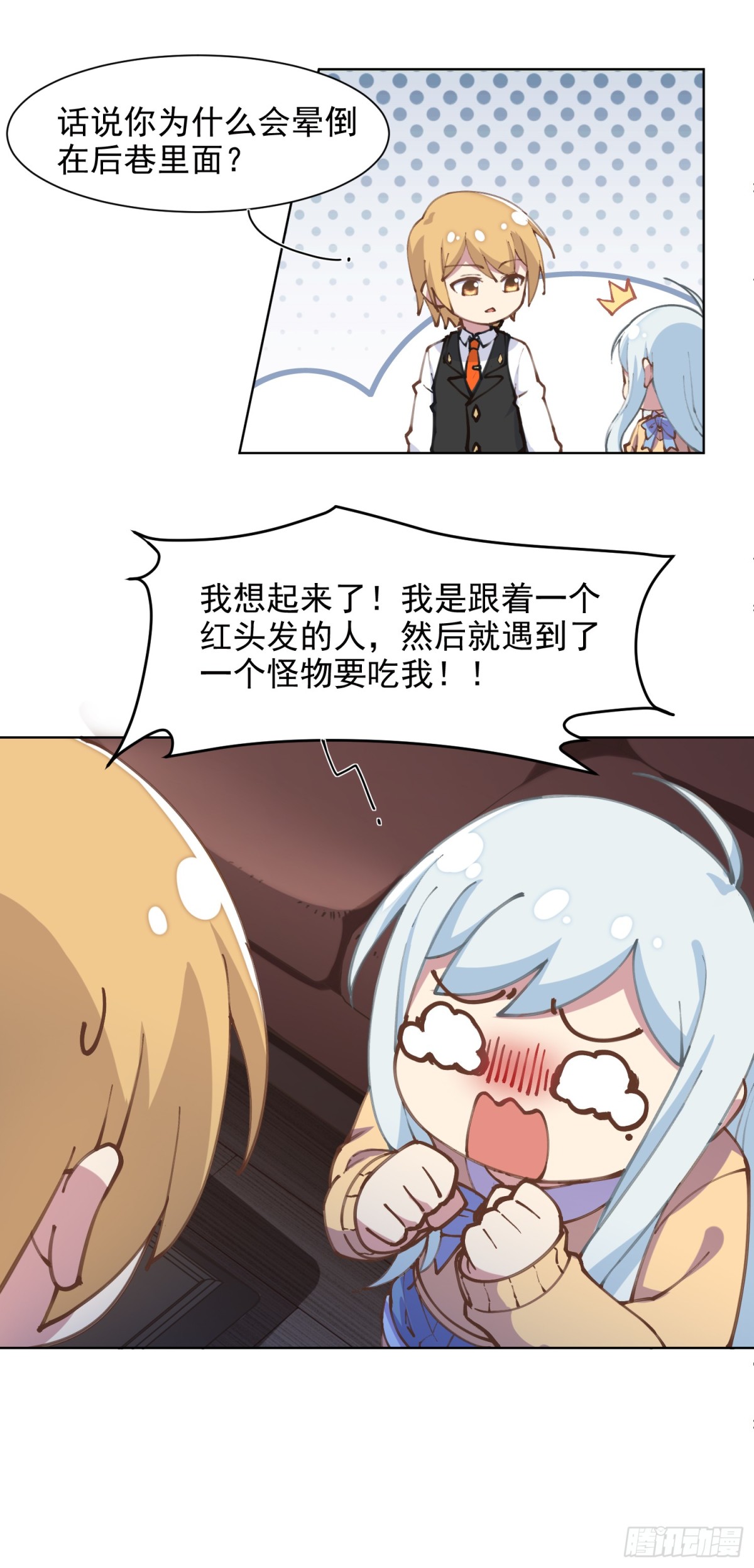 🍻封·禁神录·飒漫画 第3话 第12页