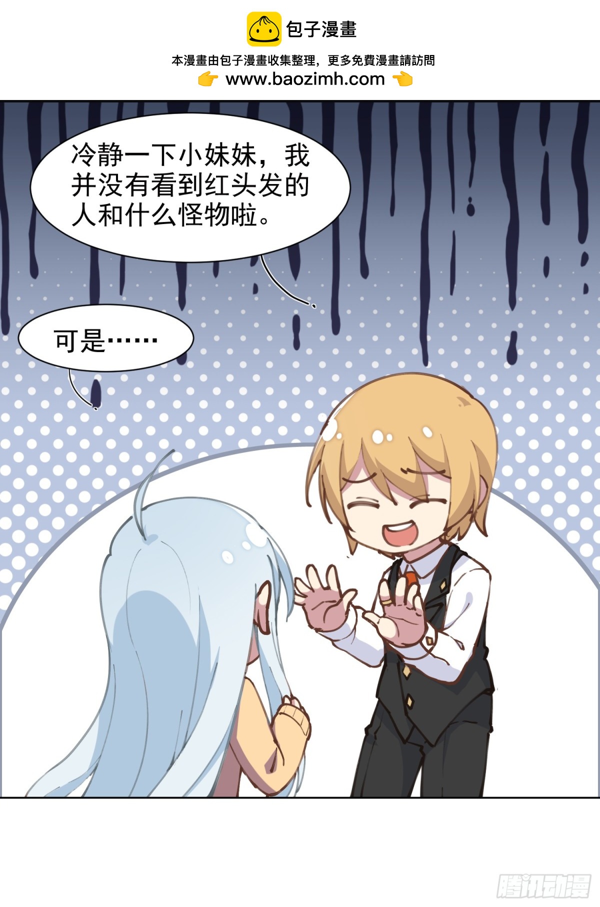 🍻封·禁神录·飒漫画 第3话 第13页