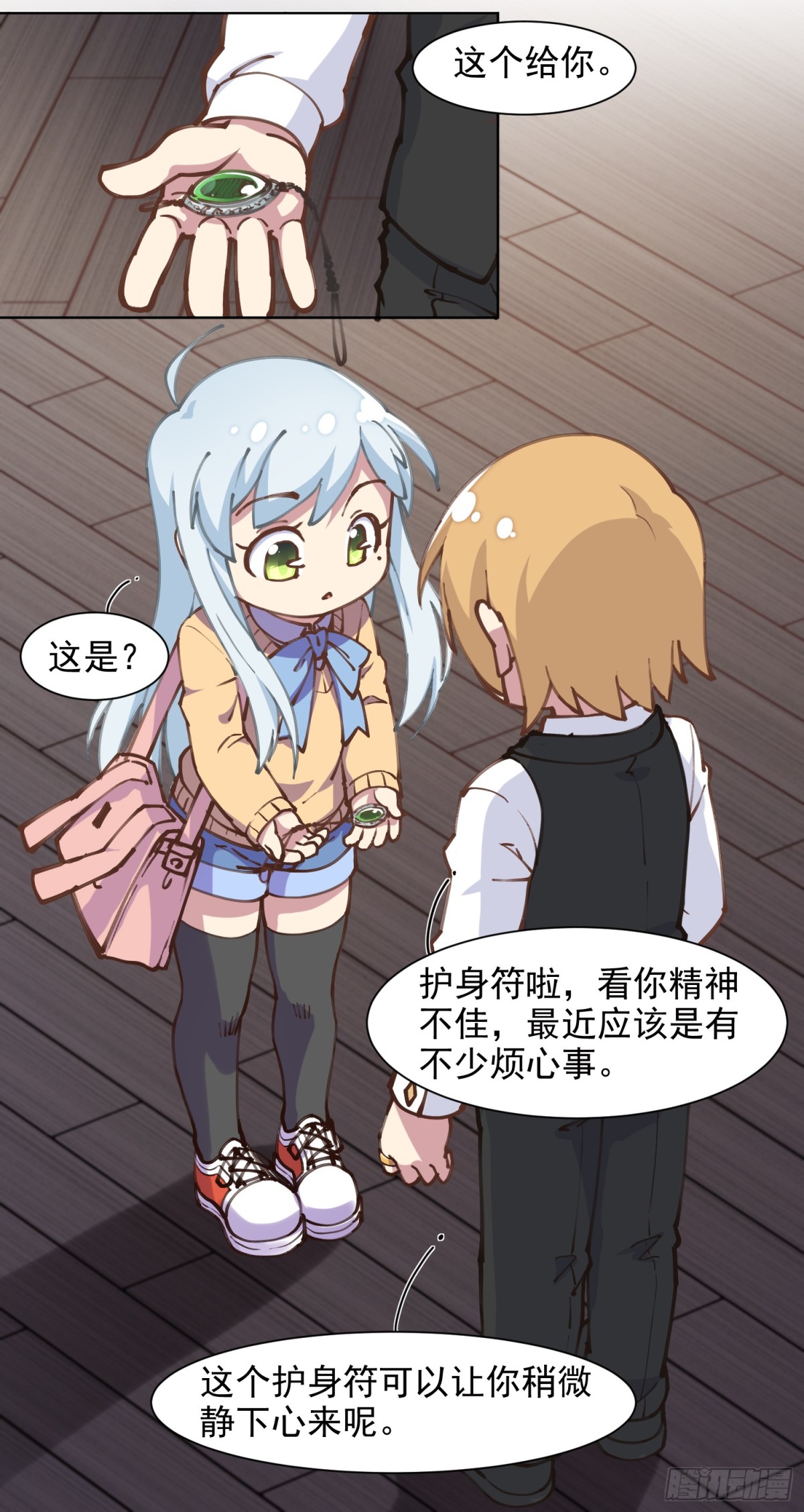 🍻封·禁神录·飒漫画 第3话 第19页
