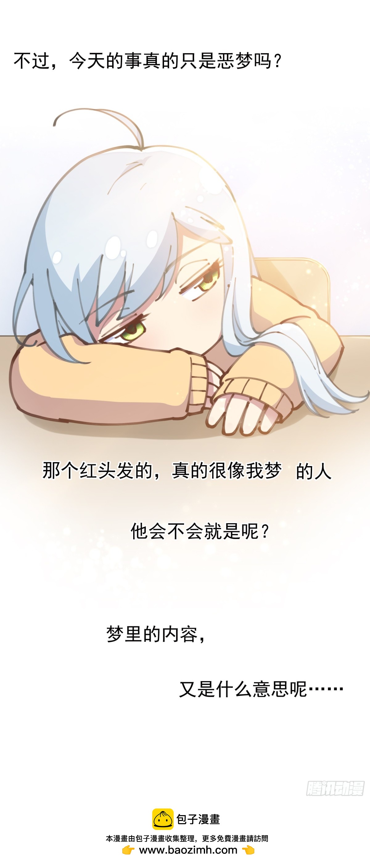 🍻封·禁神录·飒漫画 第3话 第33页