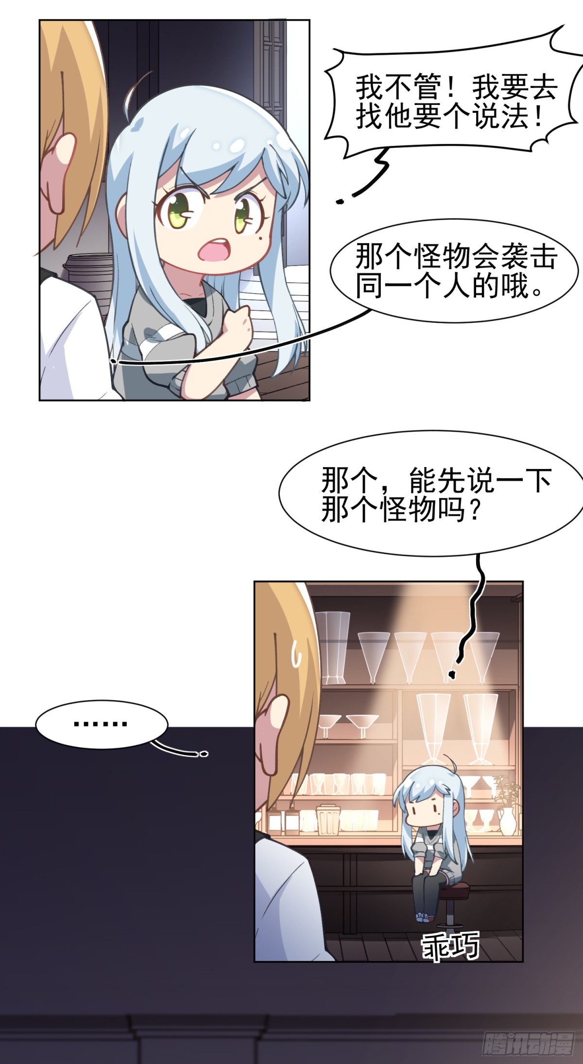 🍻封·禁神录·飒漫画 第7话 第21页