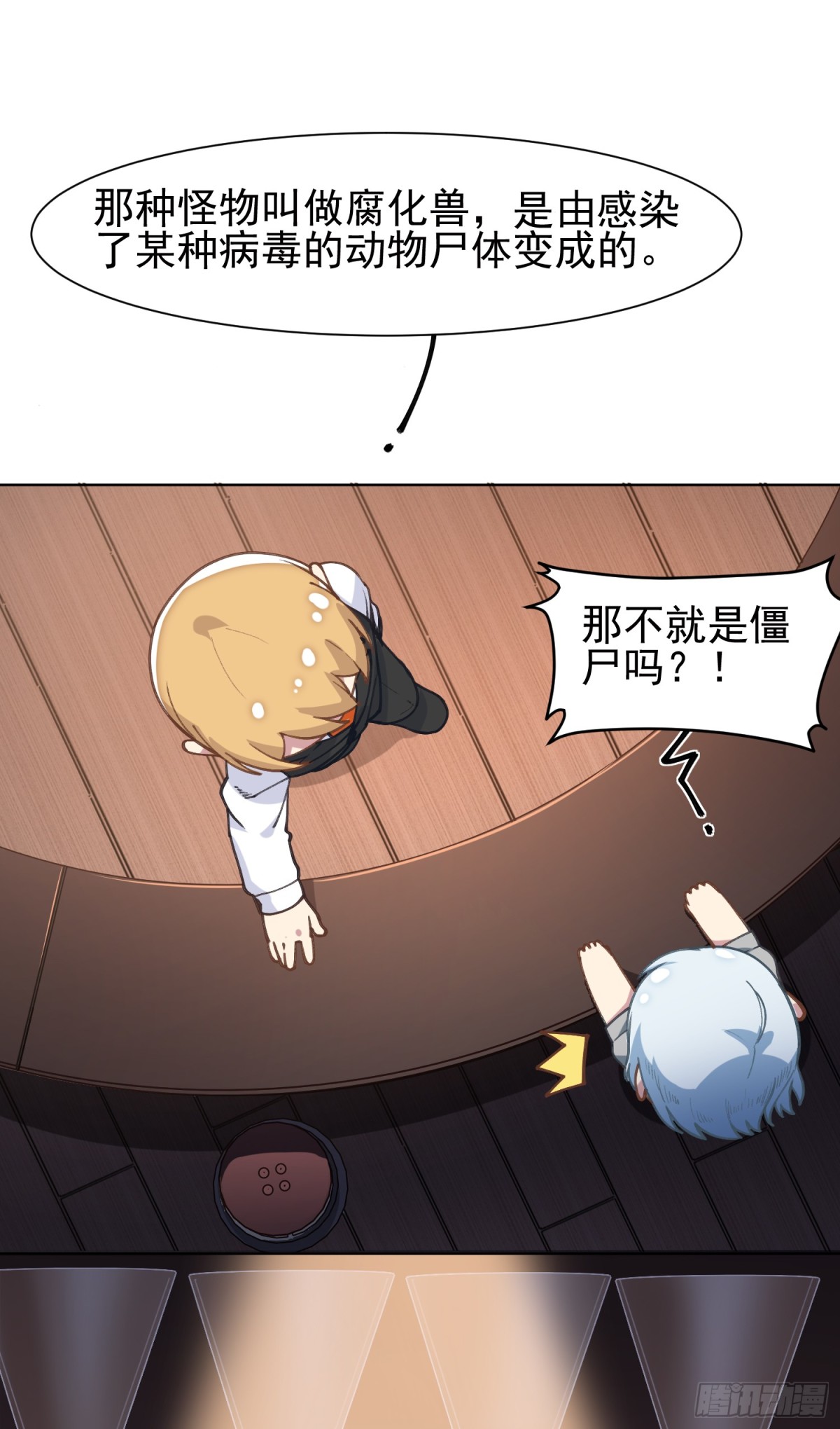 🍻封·禁神录·飒漫画 第7话 第23页