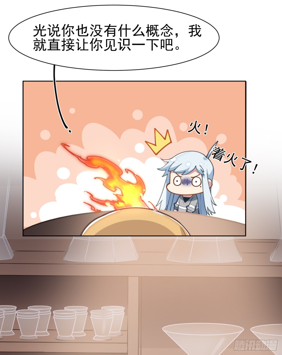 🍻封·禁神录·飒漫画 第7话 第28页
