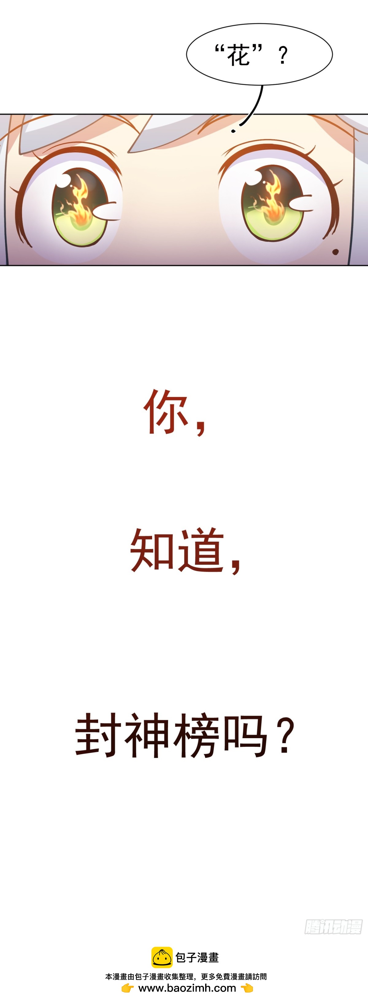 🍻封·禁神录·飒漫画 第7话 第30页