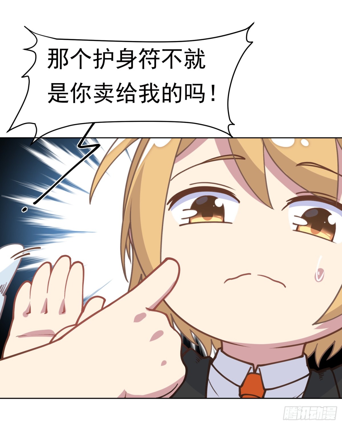 🍻封·禁神录·飒漫画 第7话 第9页