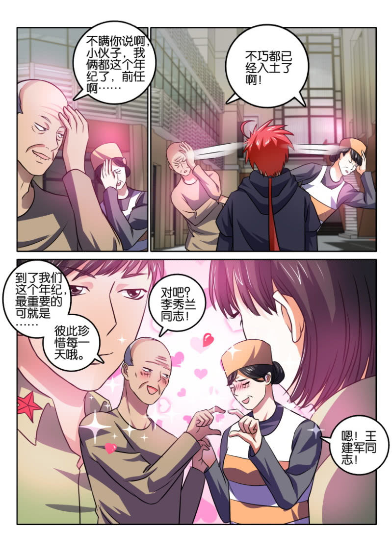 情人节特别篇-第121话
