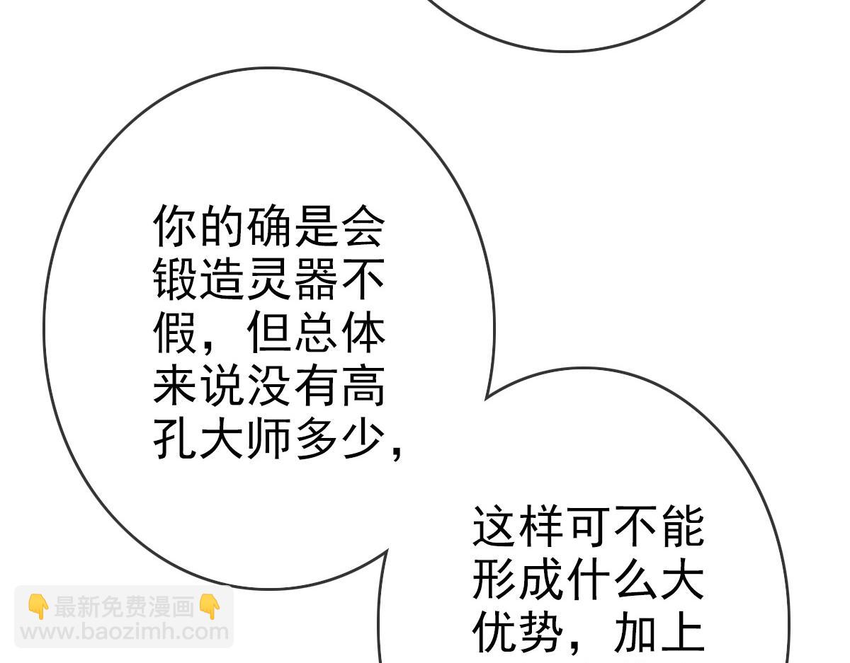 🍻疯狂升级系统 第10话 下山历练 第10页