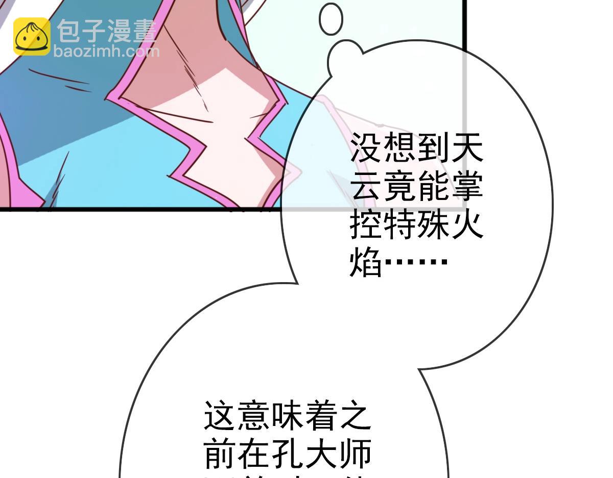 🍻疯狂升级系统 第10话 下山历练 第30页