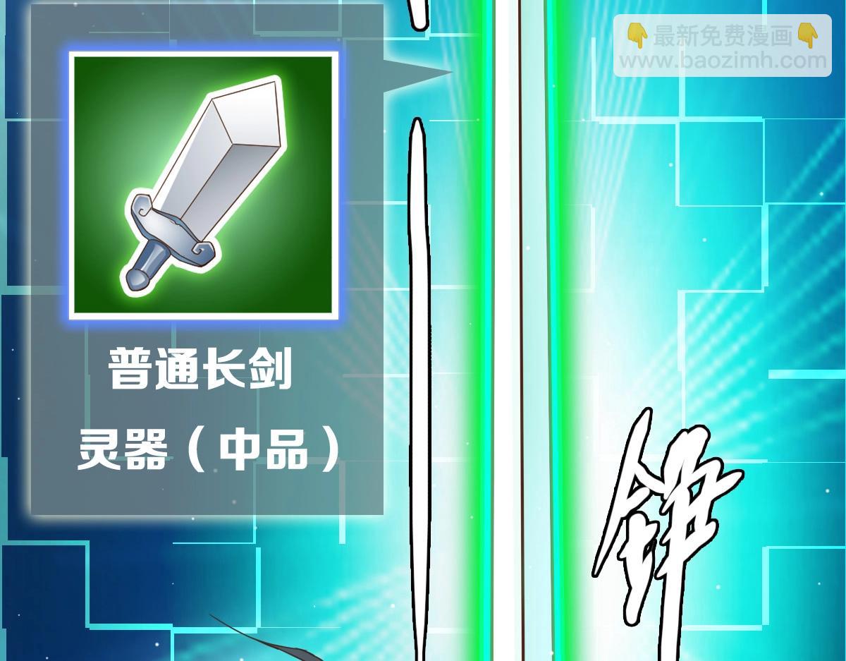 🍻疯狂升级系统 第10话 下山历练 第39页