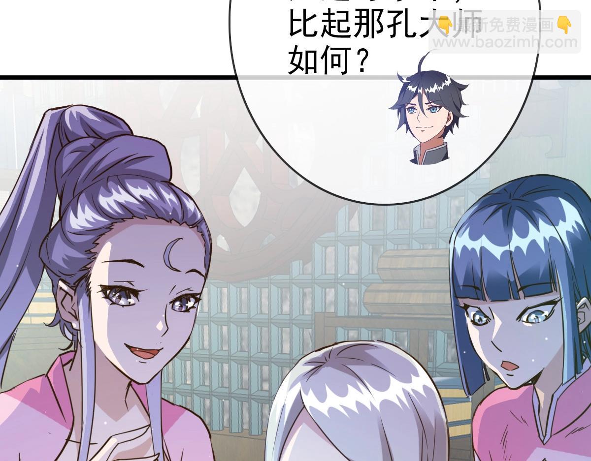 🍻疯狂升级系统 第10话 下山历练 第43页