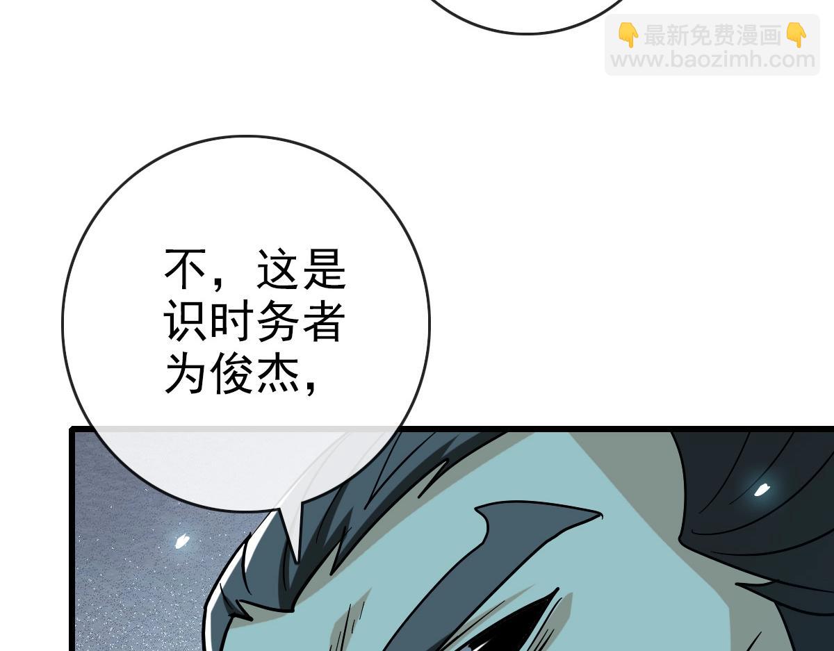 🍻疯狂升级系统 第102话 大战群雄 第25页