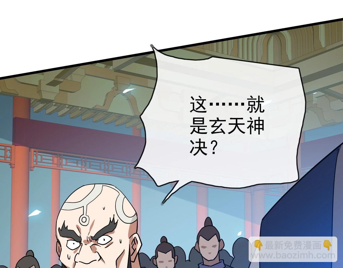 🍻疯狂升级系统 第102话 大战群雄 第46页