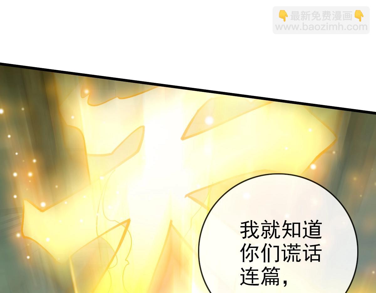 🍻疯狂升级系统 第102话 大战群雄 第48页
