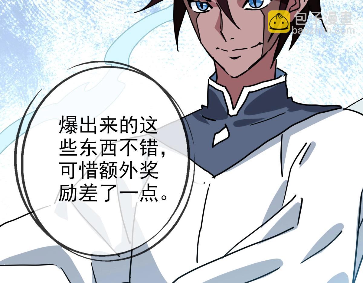 🍻疯狂升级系统 第104话 宣战幽冥帝国 第23页