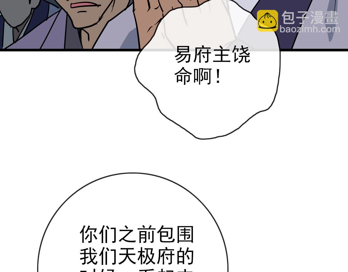 🍻疯狂升级系统 第104话 宣战幽冥帝国 第29页
