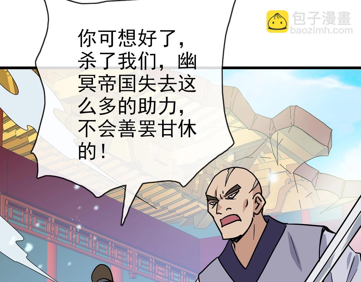 🍻疯狂升级系统 第104话 宣战幽冥帝国 第33页