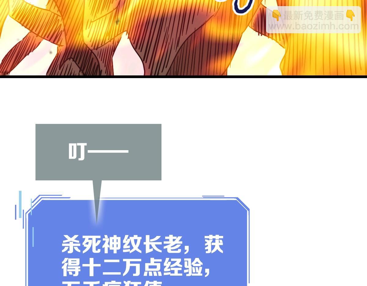 🍻疯狂升级系统 第104话 宣战幽冥帝国 第44页