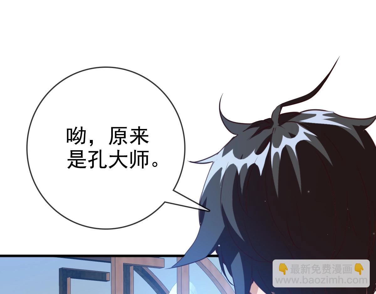 🍻疯狂升级系统 第12话 再遇孔大师 第37页
