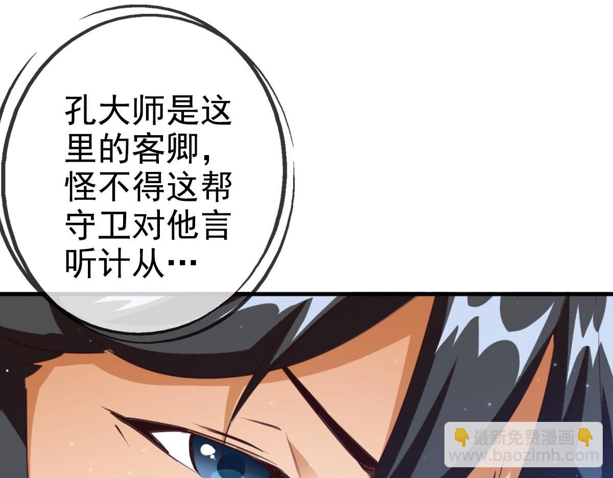 🍻疯狂升级系统 第12话 再遇孔大师 第50页