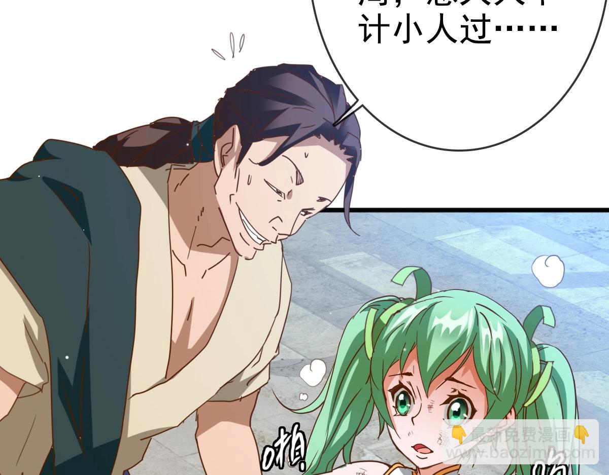 🍻疯狂升级系统 第12话 再遇孔大师 第9页