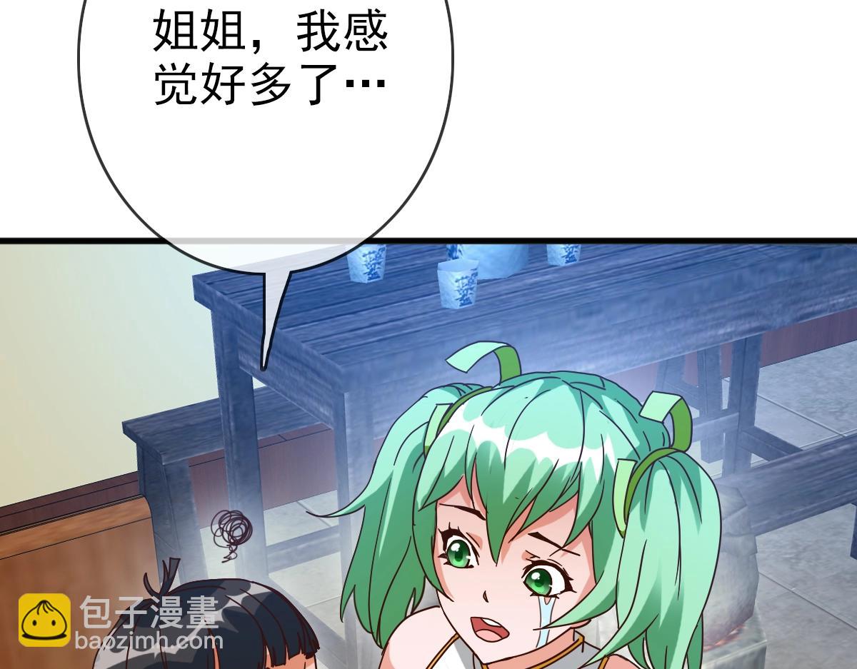 🍻疯狂升级系统 第14话 悔不当初 第15页
