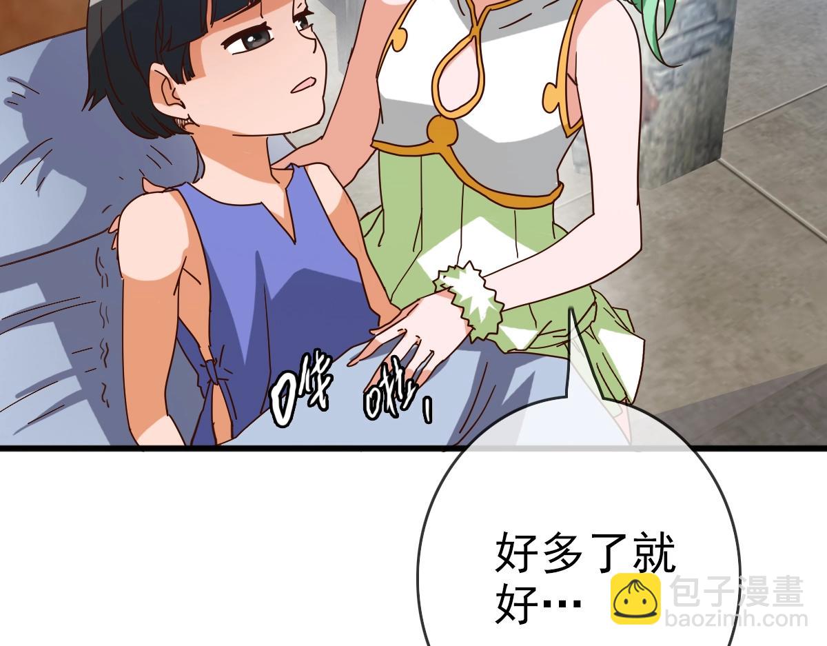 🍻疯狂升级系统 第14话 悔不当初 第16页