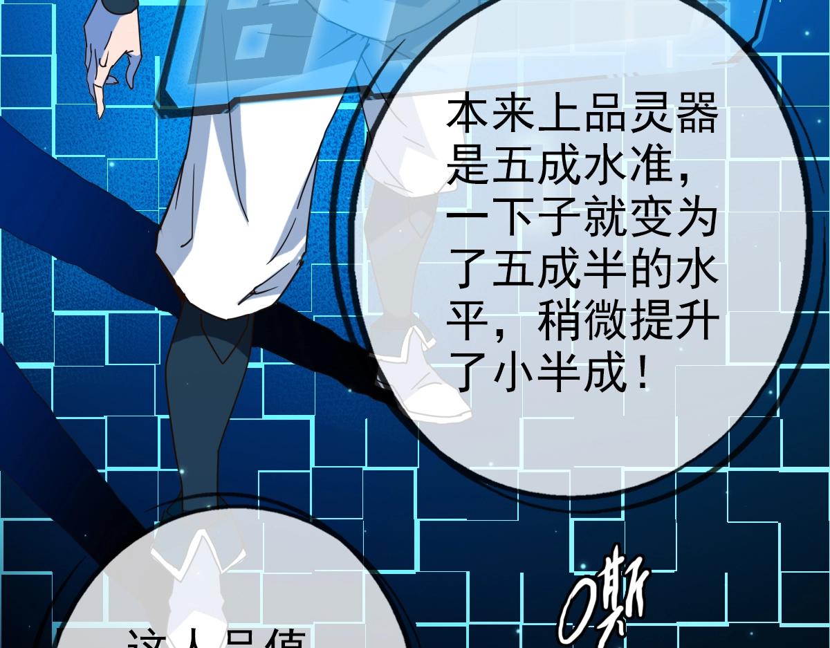 🍻疯狂升级系统 第14话 悔不当初 第31页