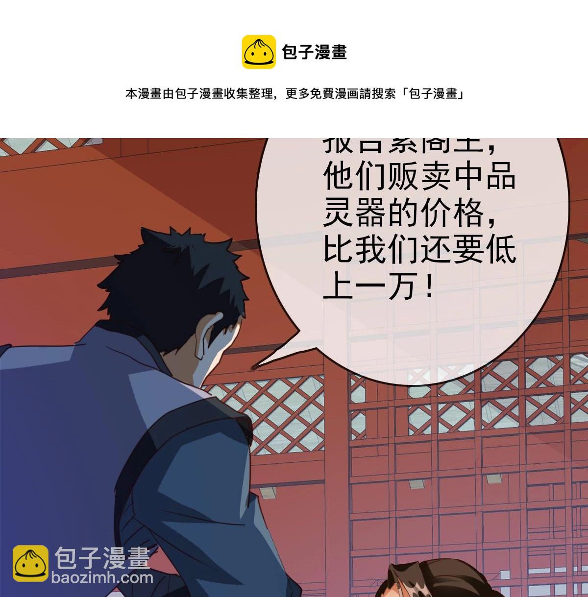 🍻疯狂升级系统 第14话 悔不当初 第37页