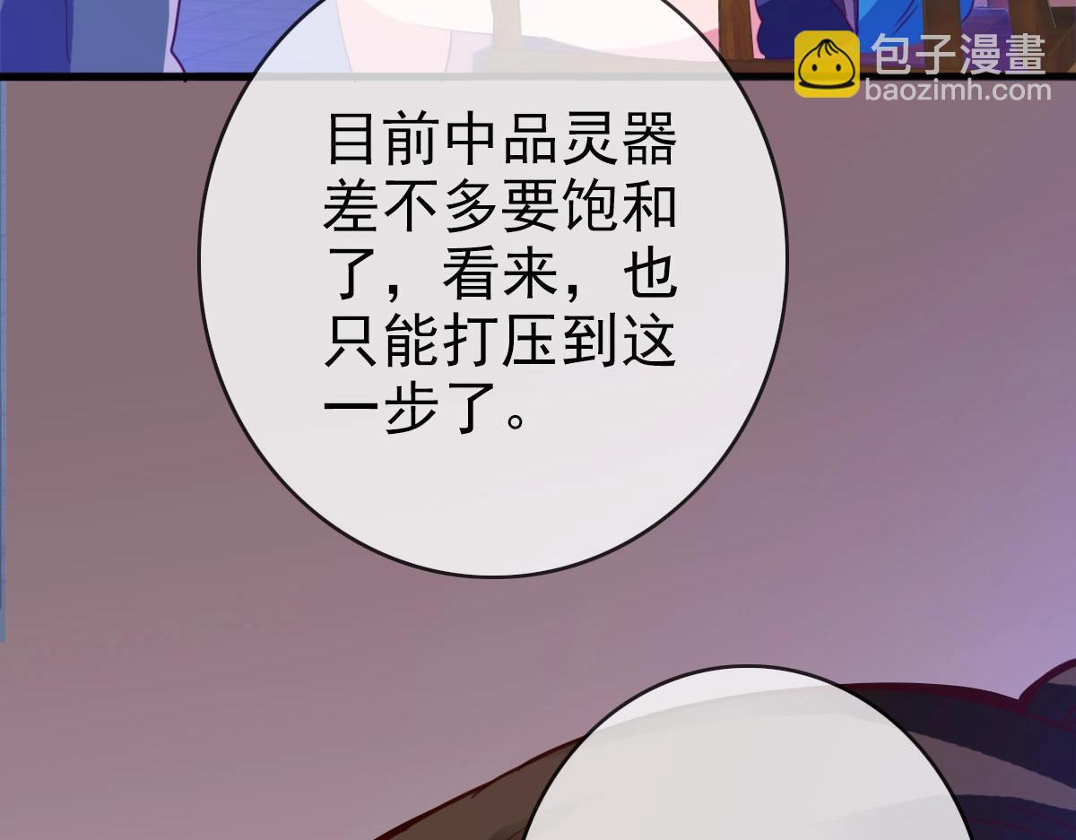 🍻疯狂升级系统 第14话 悔不当初 第39页