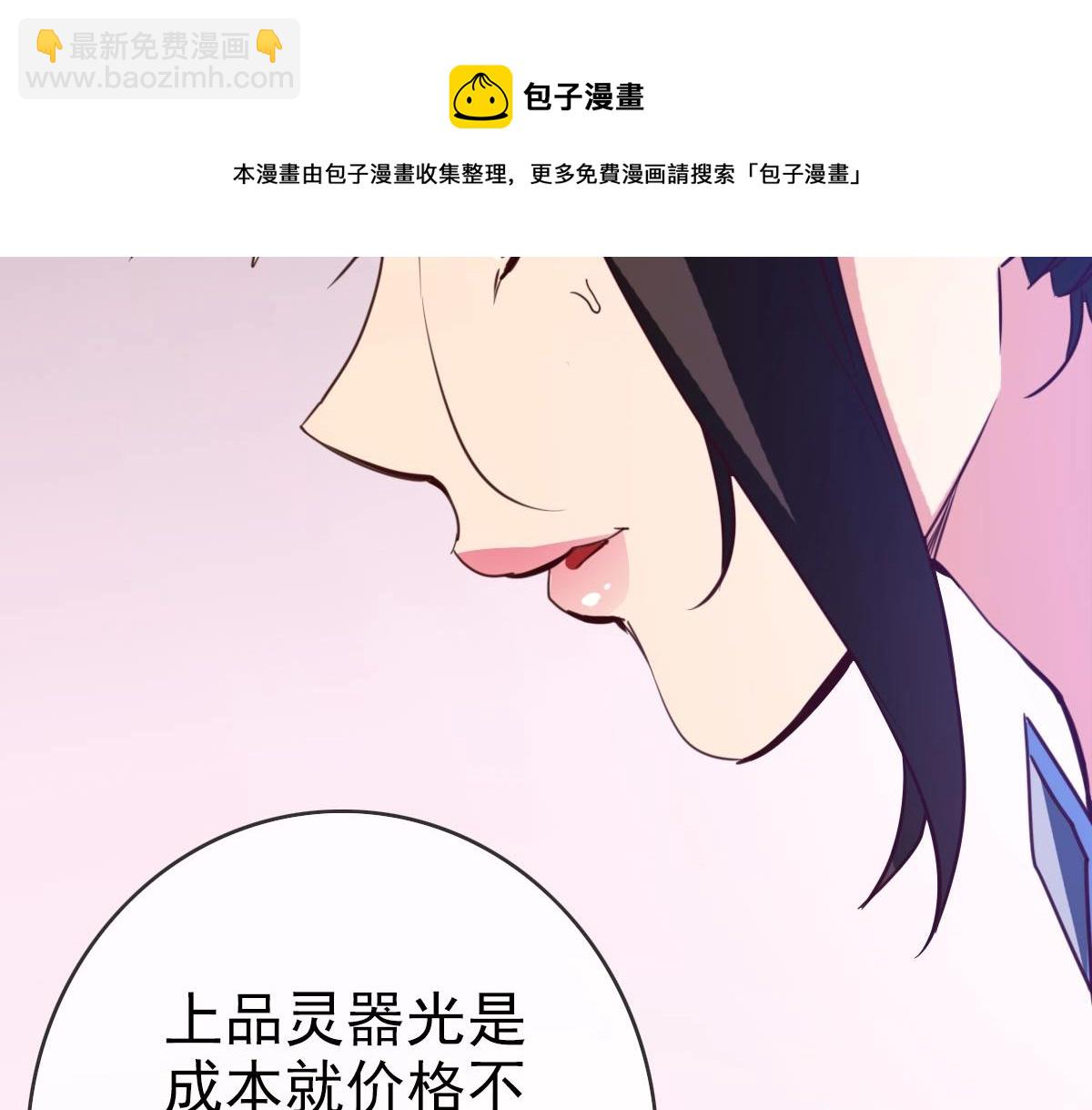 🍻疯狂升级系统 第14话 悔不当初 第41页