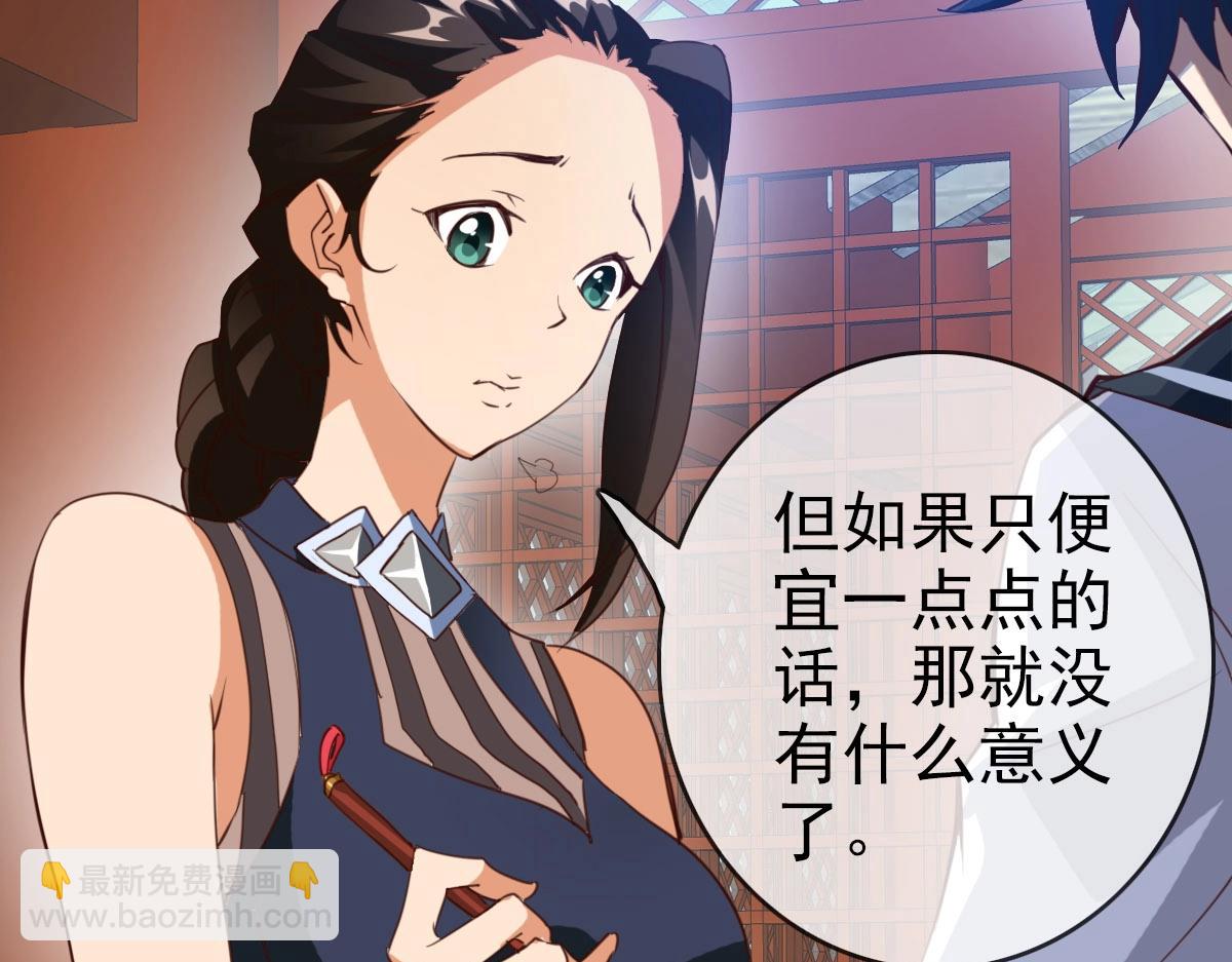 🍻疯狂升级系统 第14话 悔不当初 第43页