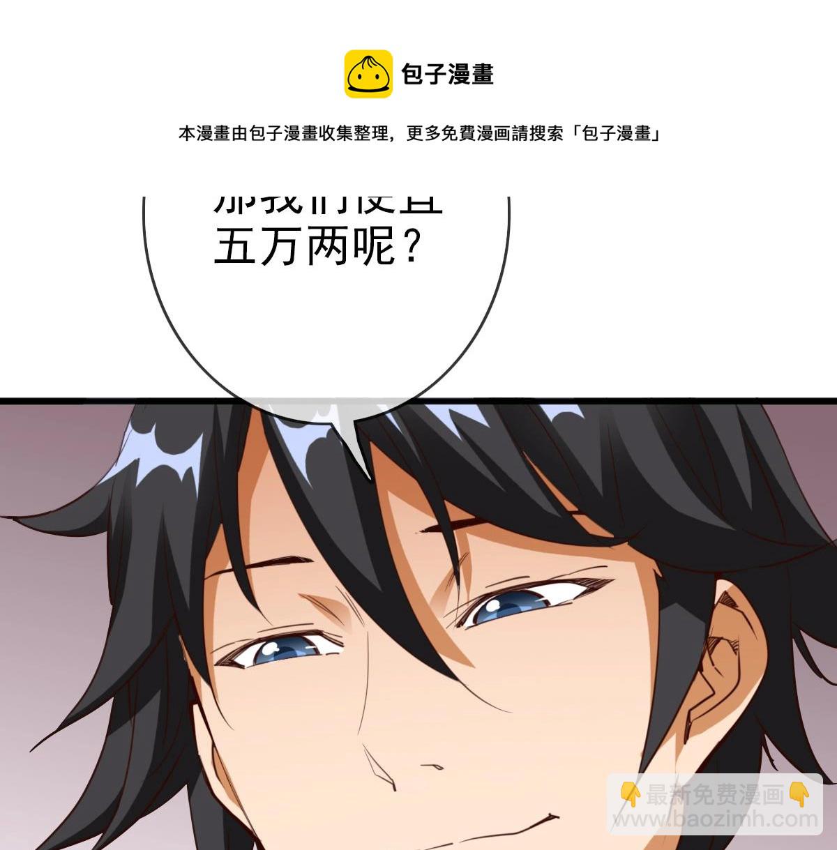 🍻疯狂升级系统 第14话 悔不当初 第45页