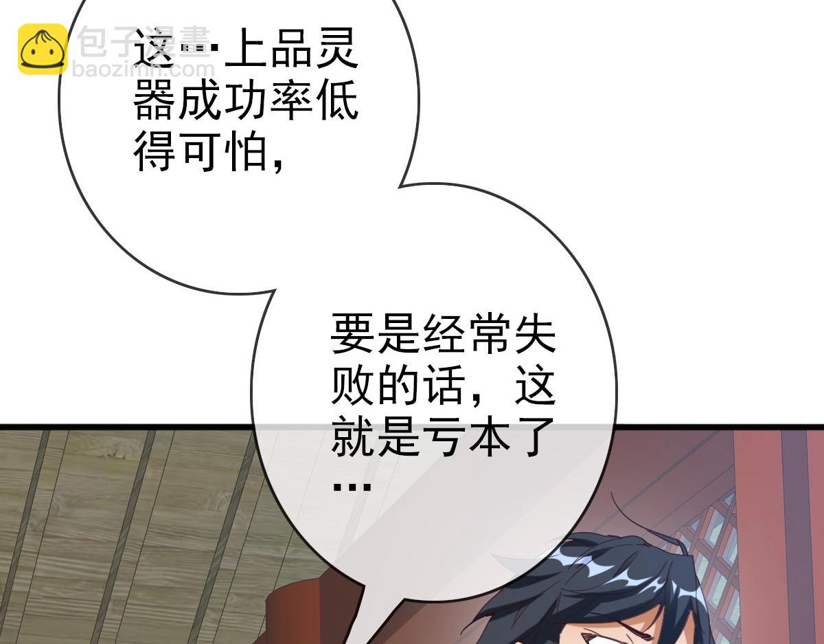 🍻疯狂升级系统 第14话 悔不当初 第47页