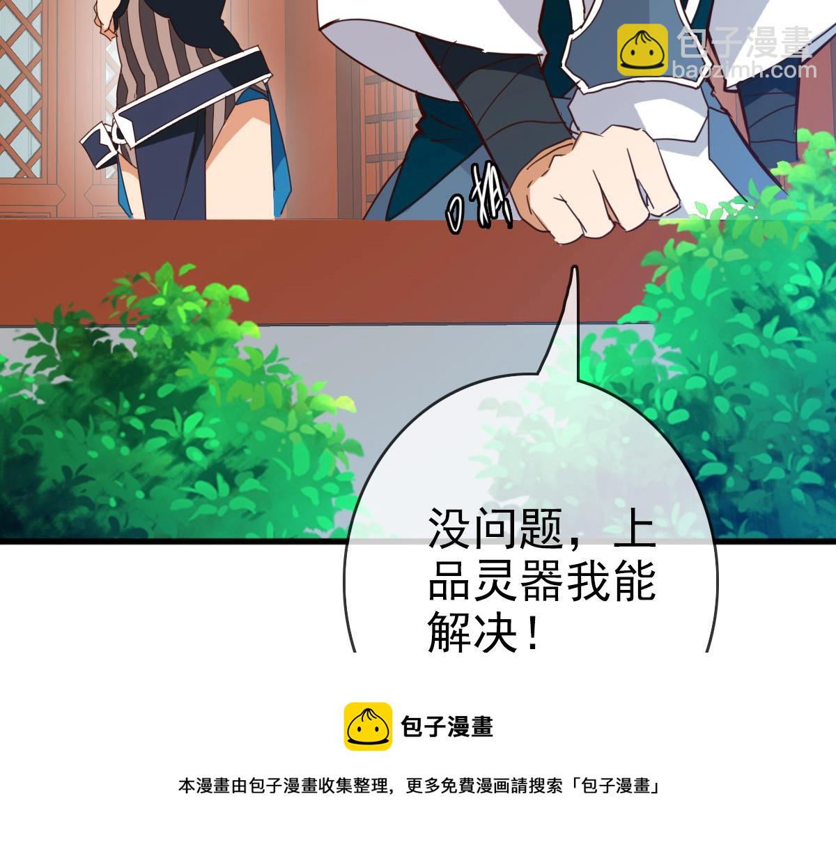 🍻疯狂升级系统 第14话 悔不当初 第49页