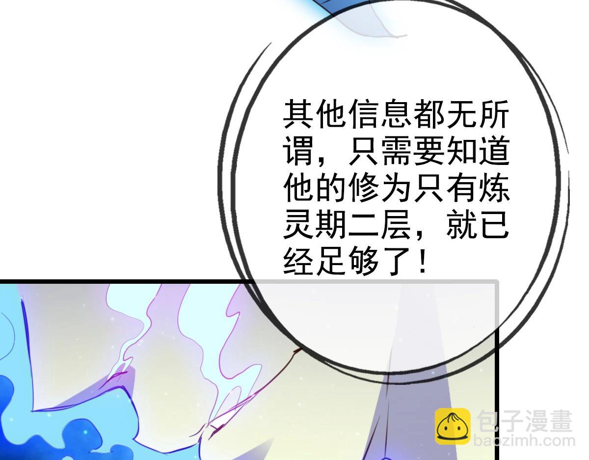 🍻疯狂升级系统 第16话 比试炼器 第15页