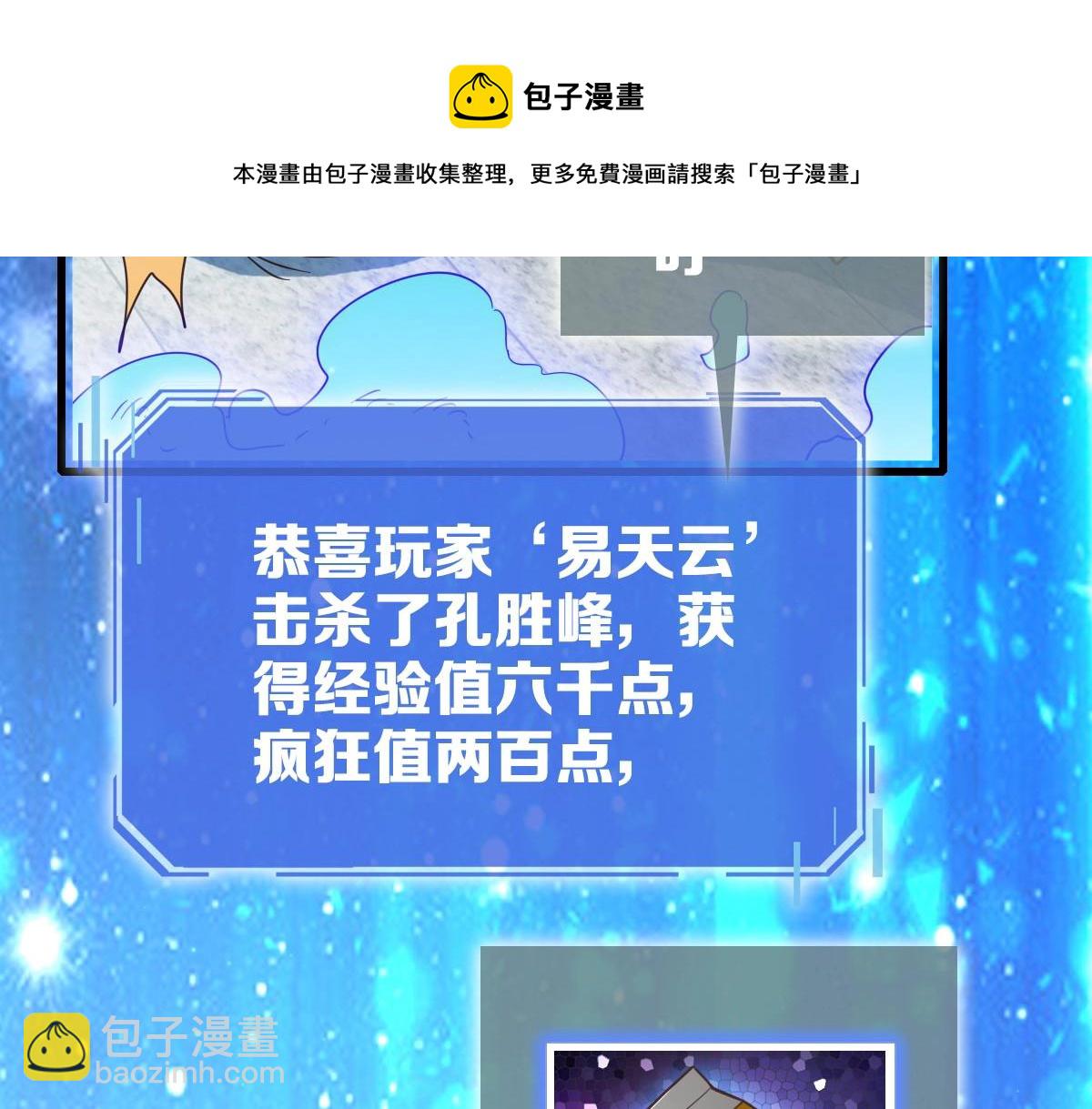🍻疯狂升级系统 第16话 比试炼器 第25页