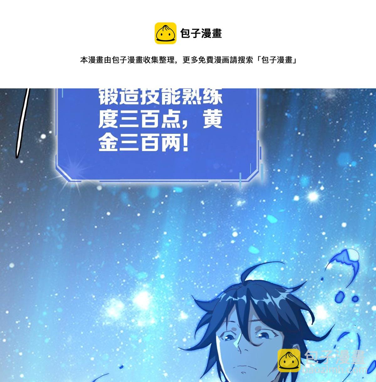 🍻疯狂升级系统 第16话 比试炼器 第29页