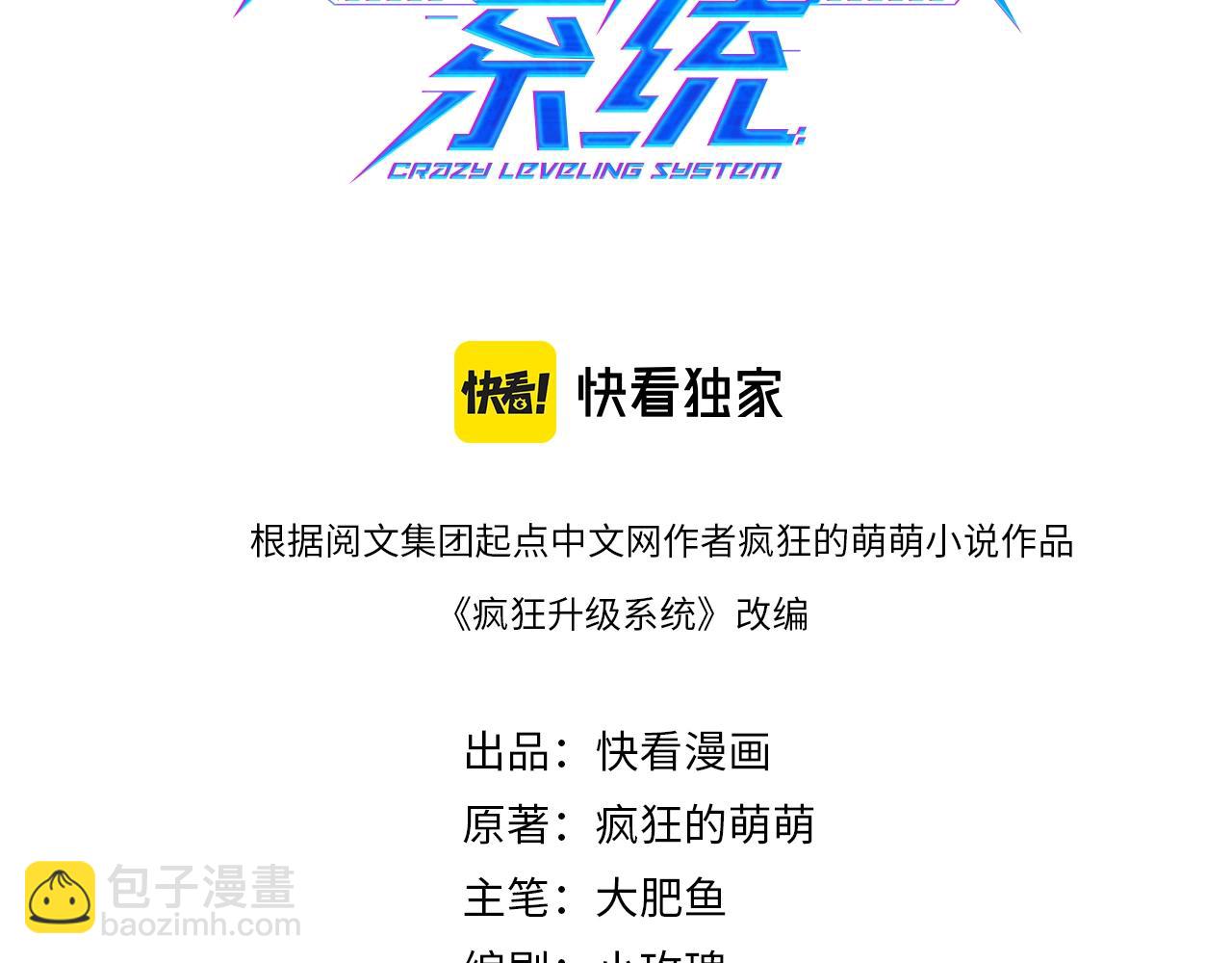 🍻疯狂升级系统 第16话 比试炼器 第3页