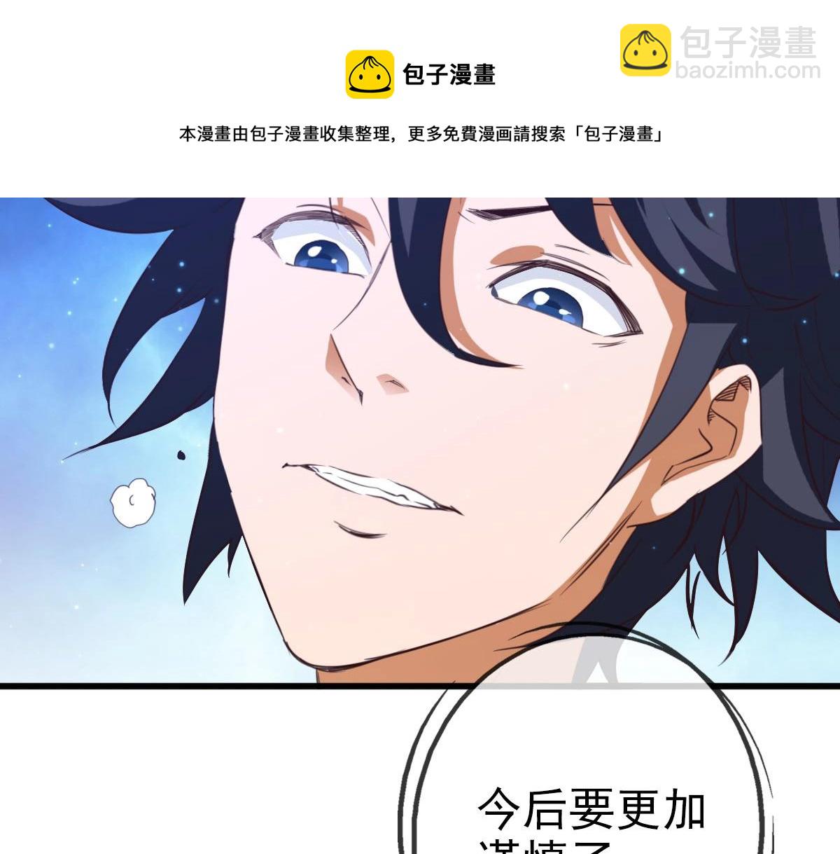 🍻疯狂升级系统 第16话 比试炼器 第37页