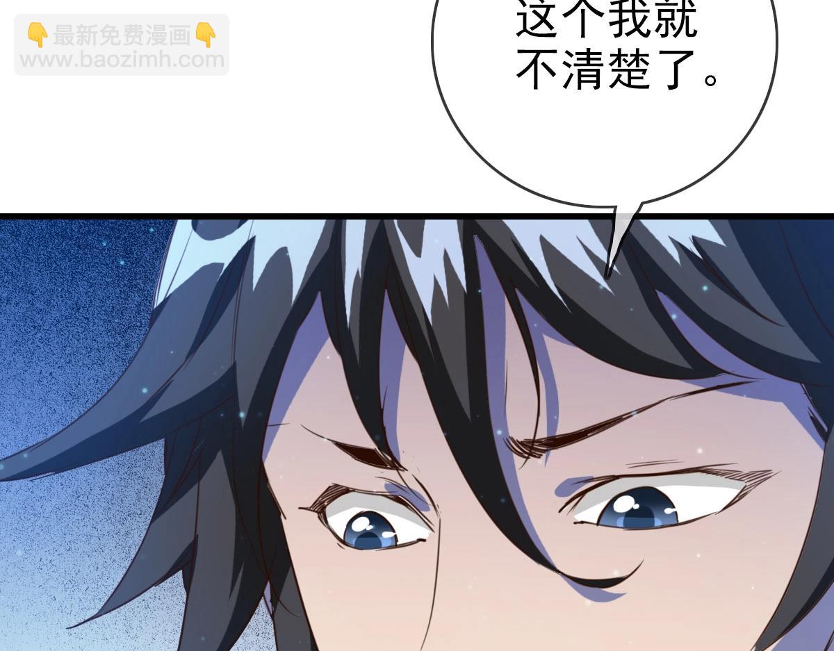 🍻疯狂升级系统 第16话 比试炼器 第44页