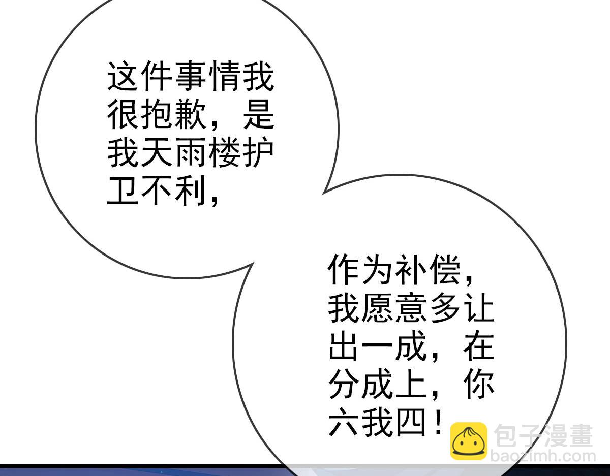 🍻疯狂升级系统 第16话 比试炼器 第46页