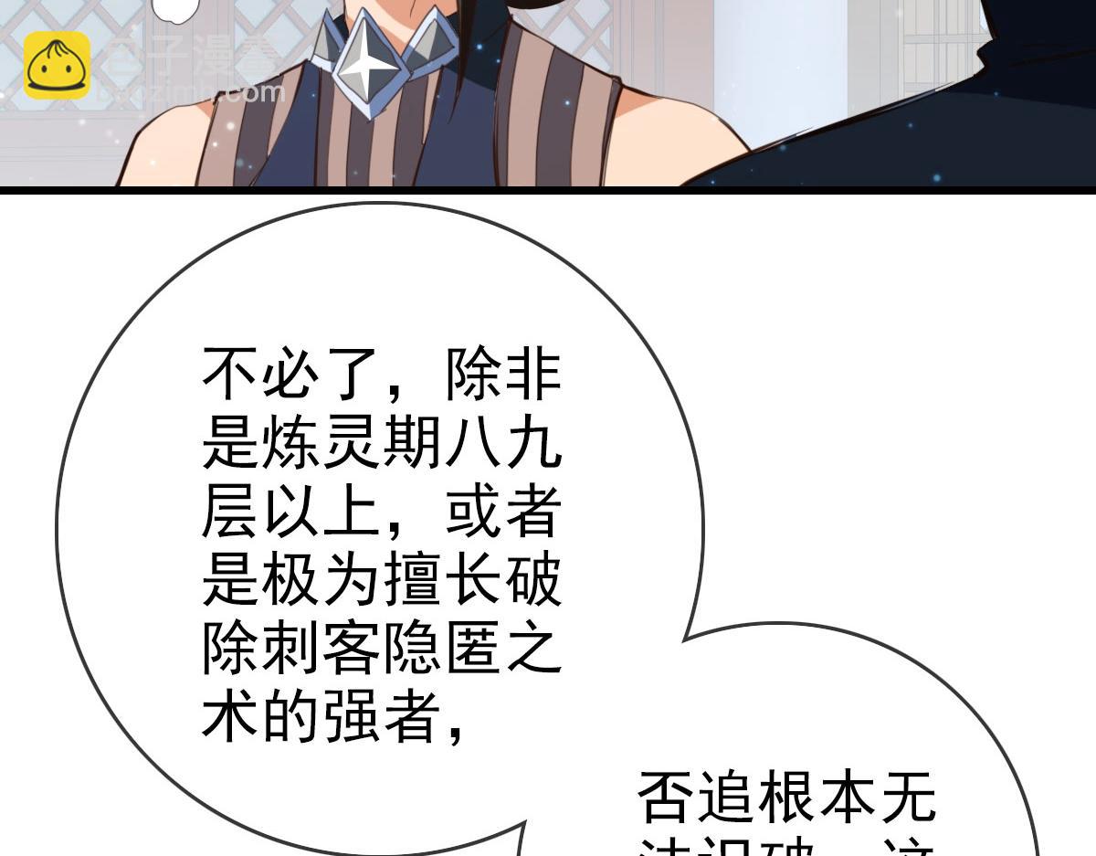🍻疯狂升级系统 第16话 比试炼器 第48页