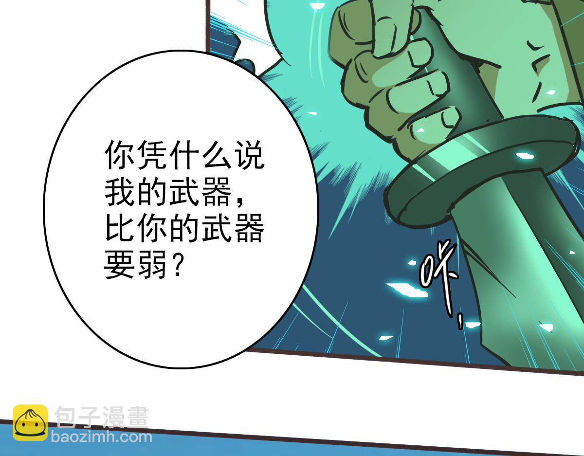 🍻疯狂升级系统 第18话 偷袭者死！ 第46页