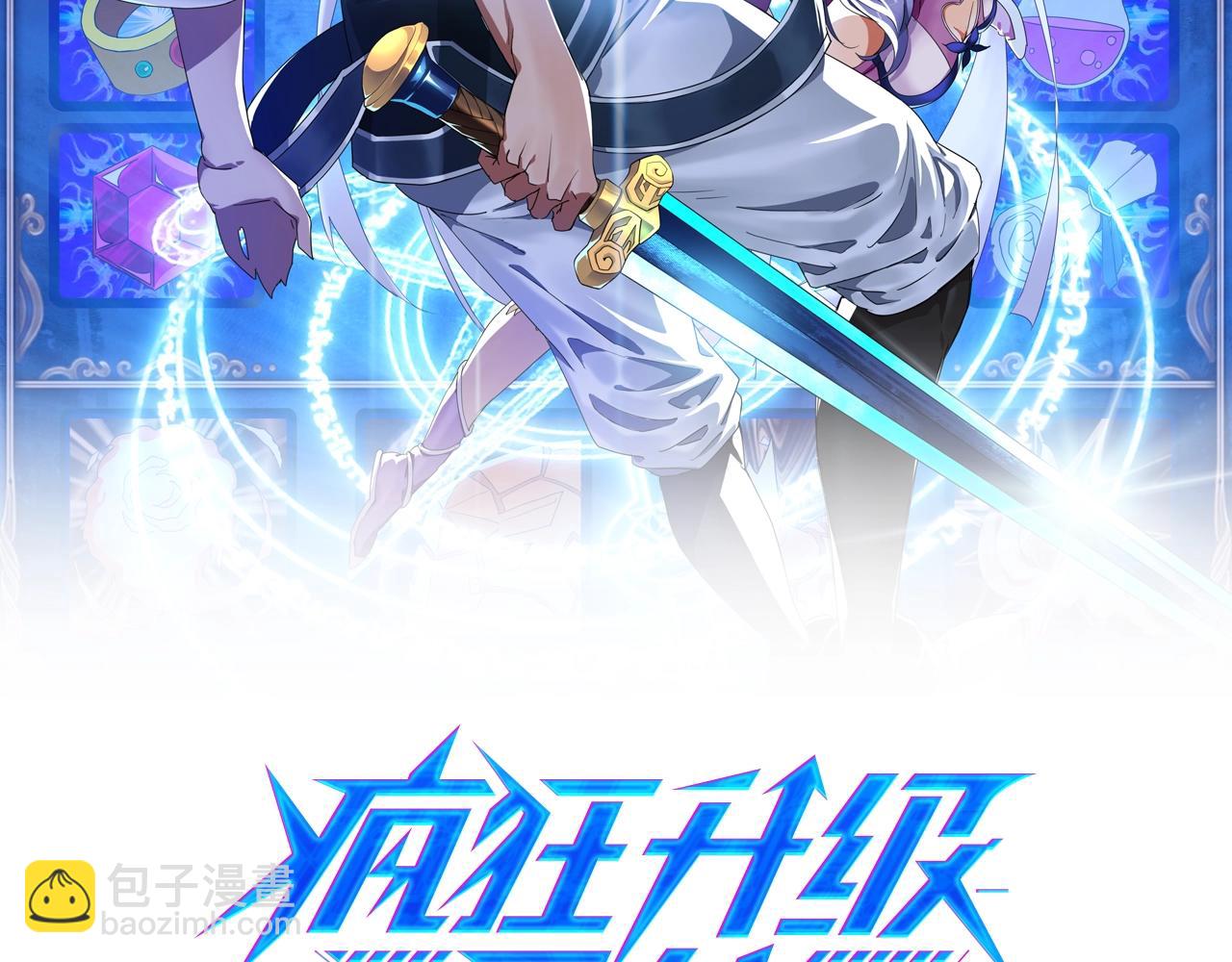 🍻疯狂升级系统 第2话 接下决斗！ 第2页