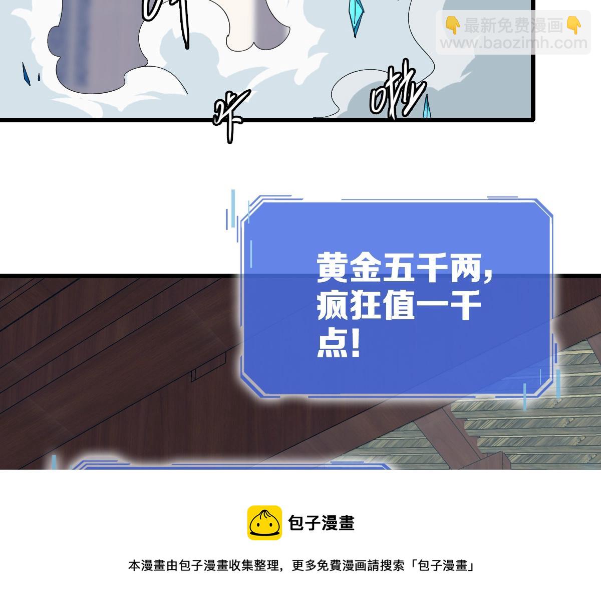 🍻疯狂升级系统 第22话 大有斩获 第37页
