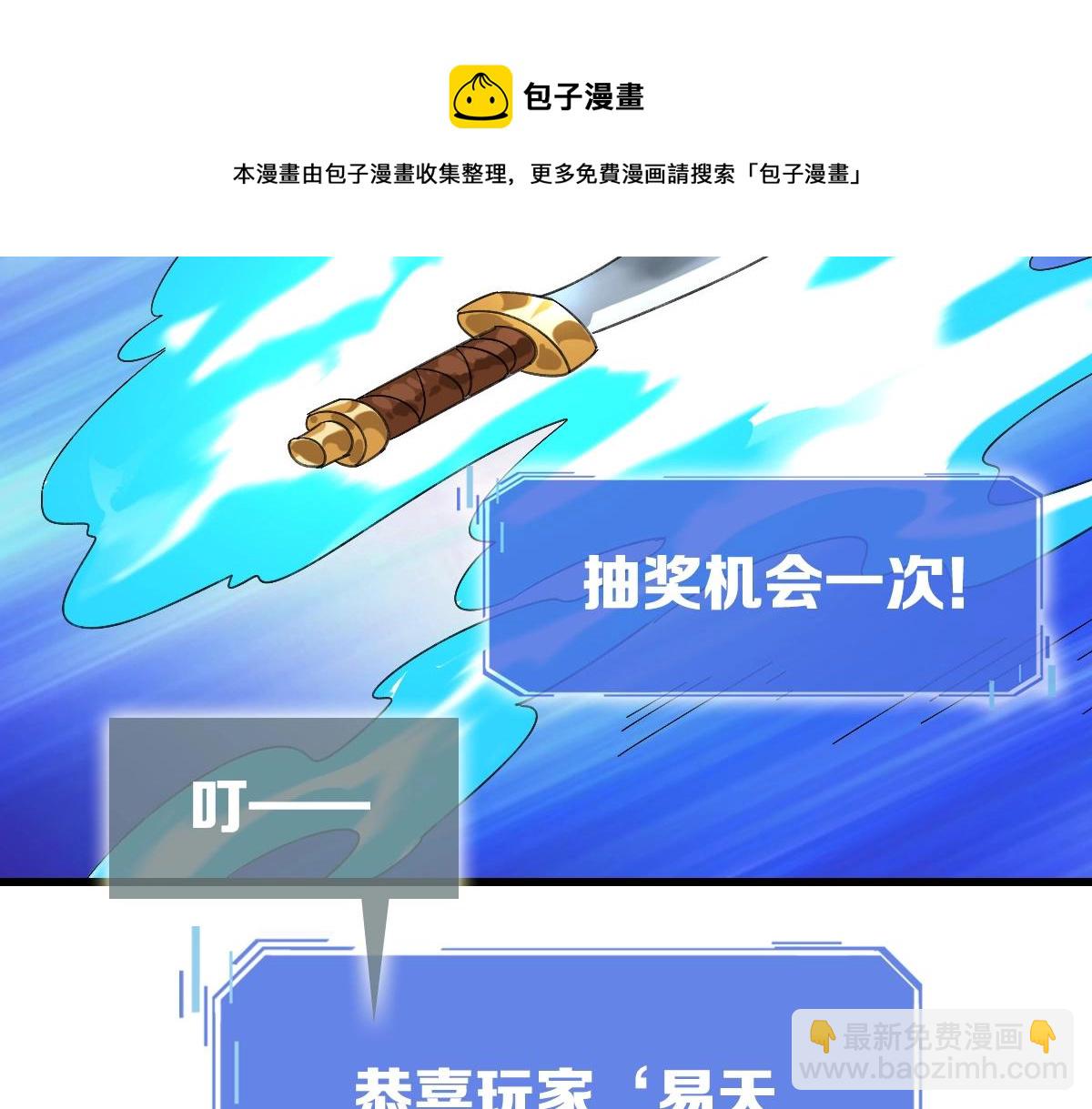 🍻疯狂升级系统 第22话 大有斩获 第41页