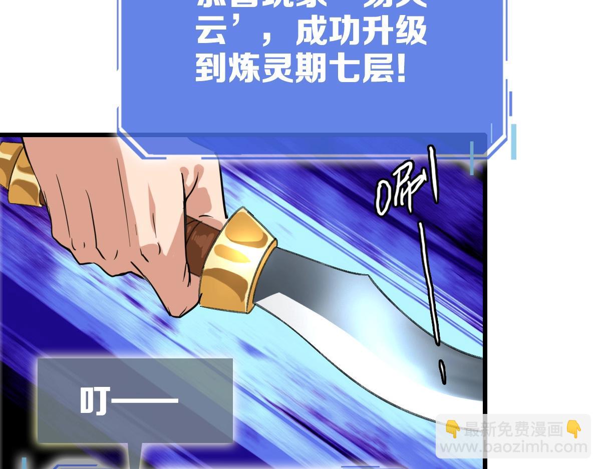 🍻疯狂升级系统 第22话 大有斩获 第42页
